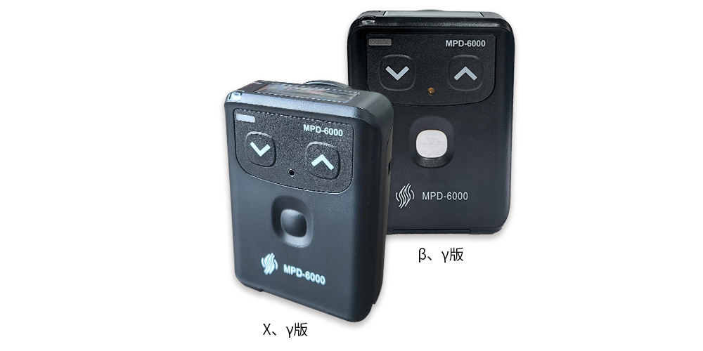 个人剂量报警仪MPD-6000/ MPD-6000B